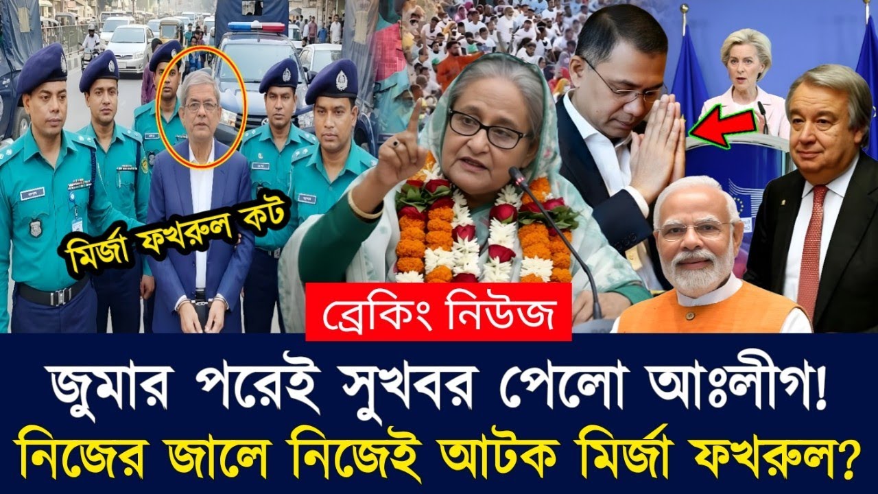 Ajker Bangla Khobor 20 Mar 2026 | Bangladesh Latest News | Somoy Sangbad | Awami League News Today