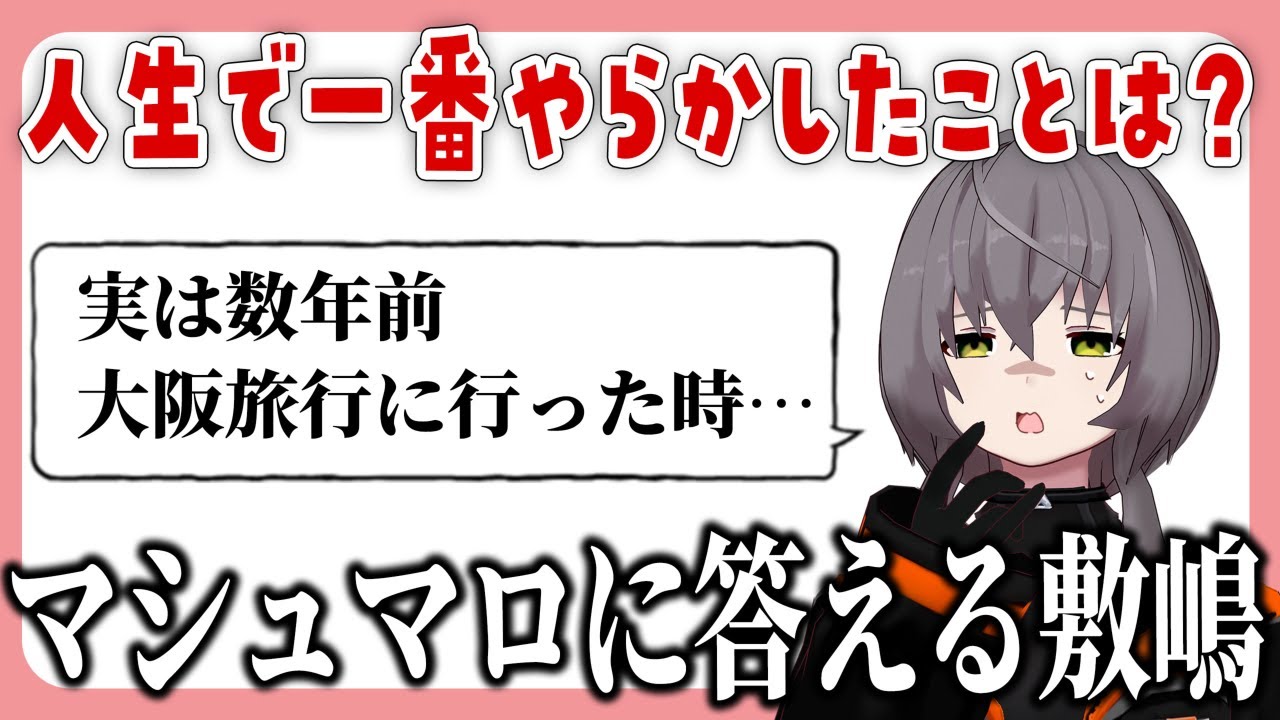 【マシュマロ返信】自分の本棚見せたりやらかし話したりします【敷嶋てとら】