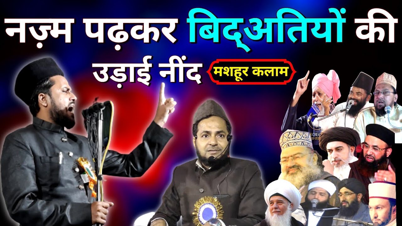 Nazm Padhkar Bidatiyon Ki Udai Neend Maulana Jarjis Ki Moujoodgi Me | Jamil Akhtar Shafique