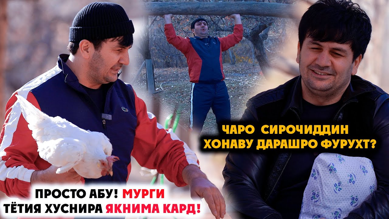 ДАР МЕХМОНИИ ПРОСТО АБУ! (СИРОЧИДДИН ГАФУРИ) ЧАРО АБУ ХОНАВУ ДАРАШРО ФУРУХТ? (4К VIDEO)