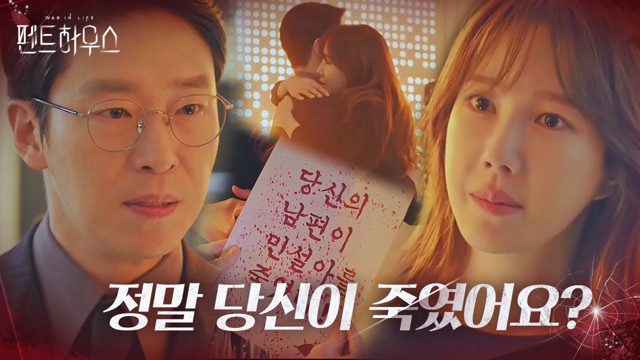 똑똑한 이지아, 엄기준 의심 거두게 한 협박편지 자작극!ㅣ펜트하우스(Penthouse)ㅣSBS DRAMA