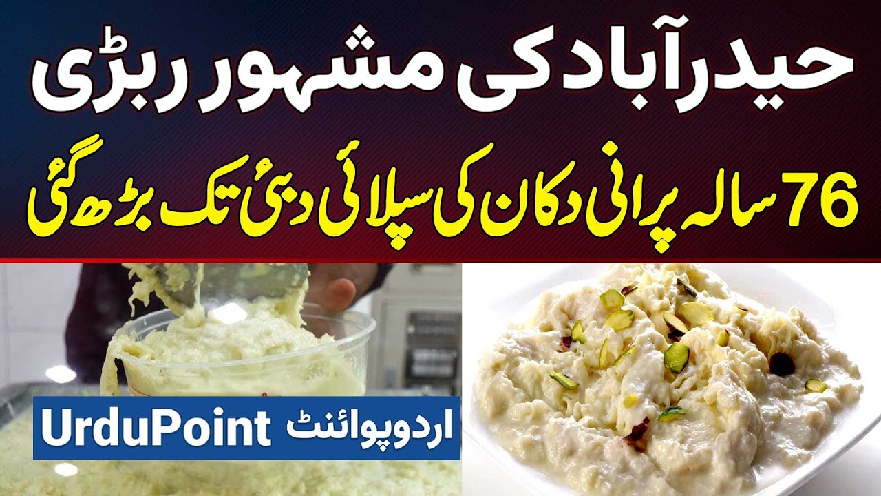 Asli Haji Rabri Hyderabad  - 76 Years Old Rabri Shop Jis Ki Supply Dubai Tak Pahunch Gai