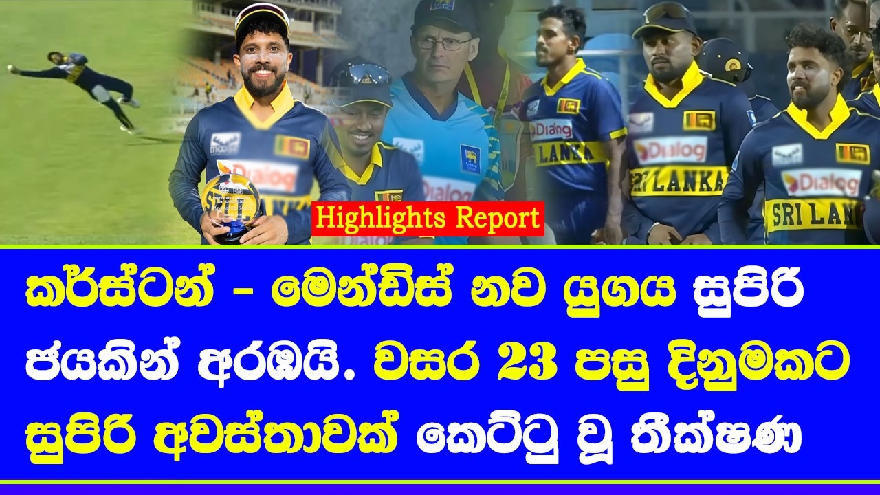 sri lanka vs west indies 1st ODI  highlight report| kusal mendis pathum nissanka start