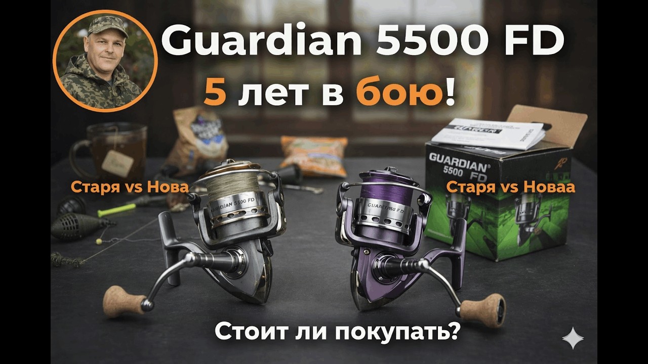 Black Side Guardian 5500 FD: новая vs старая после 100+ рыбалок