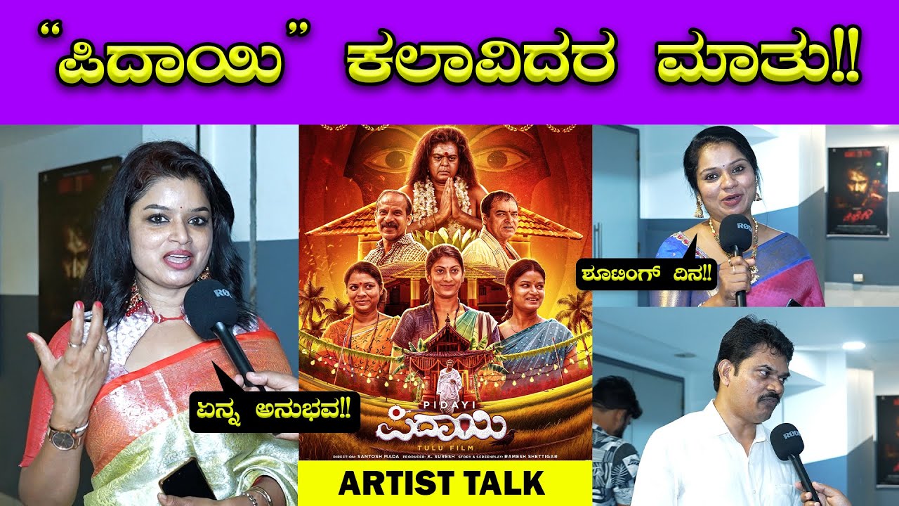 ಹೆಣ್ಣಿನ ತಿಂಗಳ ಮುಟ್ಟು 🩸 ಅನಿಷ್ಟ ಅಲ್ಲ ಪವಿತ್ರ 🔥🔥| Pidayi Tulu Movie | Roopashree Varkady | Bombat Cinema