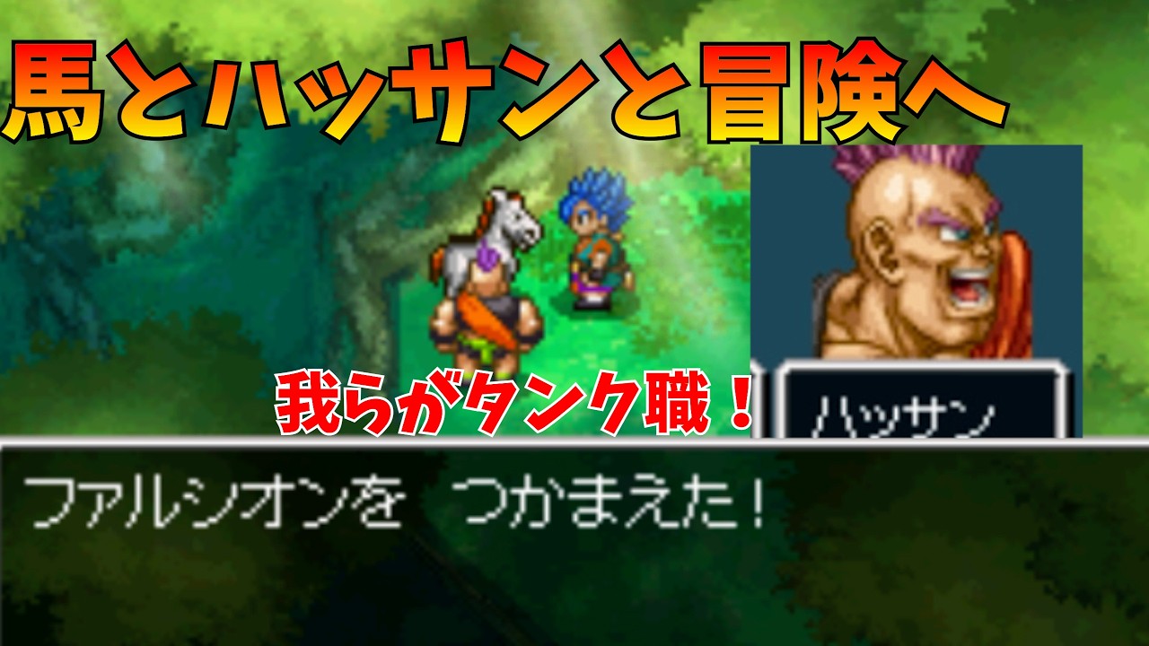 【DS版ドラクエ6】ついに名タンクハッサン加入！DS版『ドラゴンクエスト6』をまったり実況プレイ Part3 ひろゲーミングTV実況