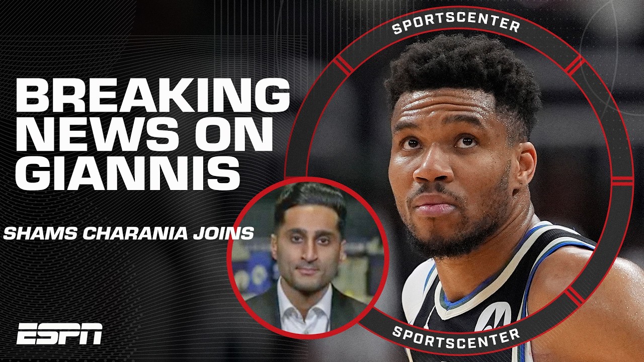 &laquo;Бакс&raquo; готовы к обмену с Яннисом 👀 Шамс Чарания сообщает новость‼️ | SportsCenter