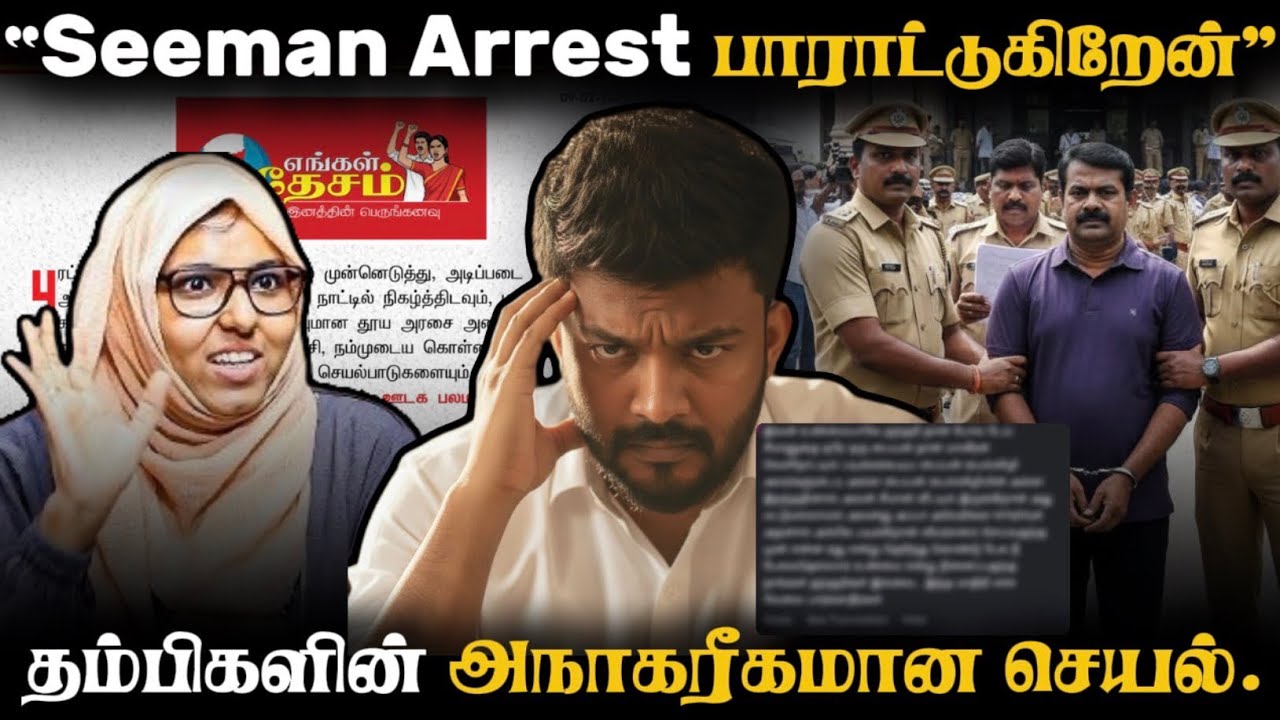 அண்ணன் சீமானுக்காக கீழ் மட்டமாக இறங்கி முட்டு கொடுக்க ஆரம்பித்த தம்பிகள் | Adv A P Nelson | #ntk |