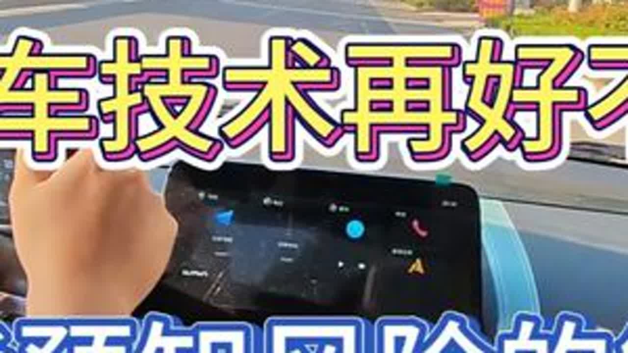 【学车】新手开车上路技术要练，预知风险的能力更要培养 #自动挡 #新手开车 #驾驶技巧 #开车教程