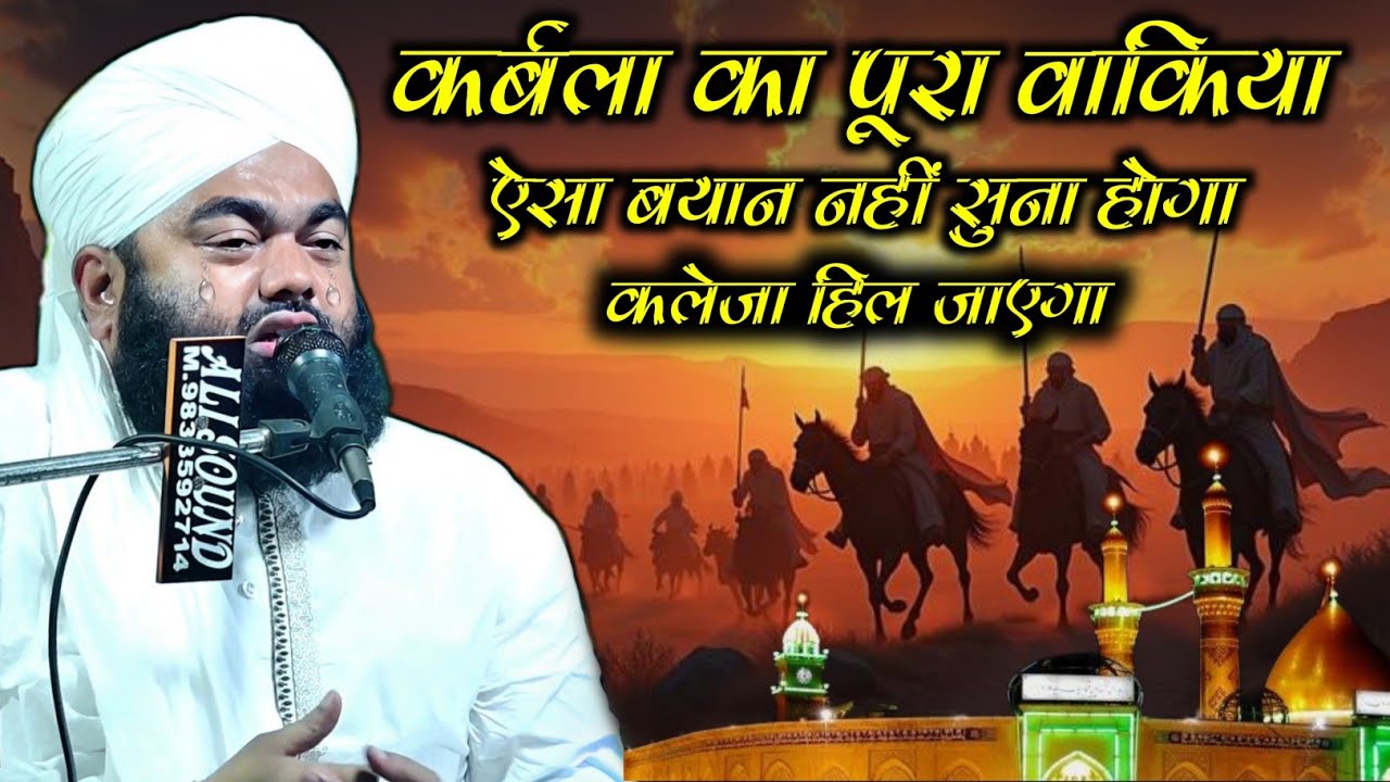 Karbala Ka Pura Waqia Sunkar Ruh Kap Jayegi | Sayyed Aminul Qadri | Muharram Taqeer 2025