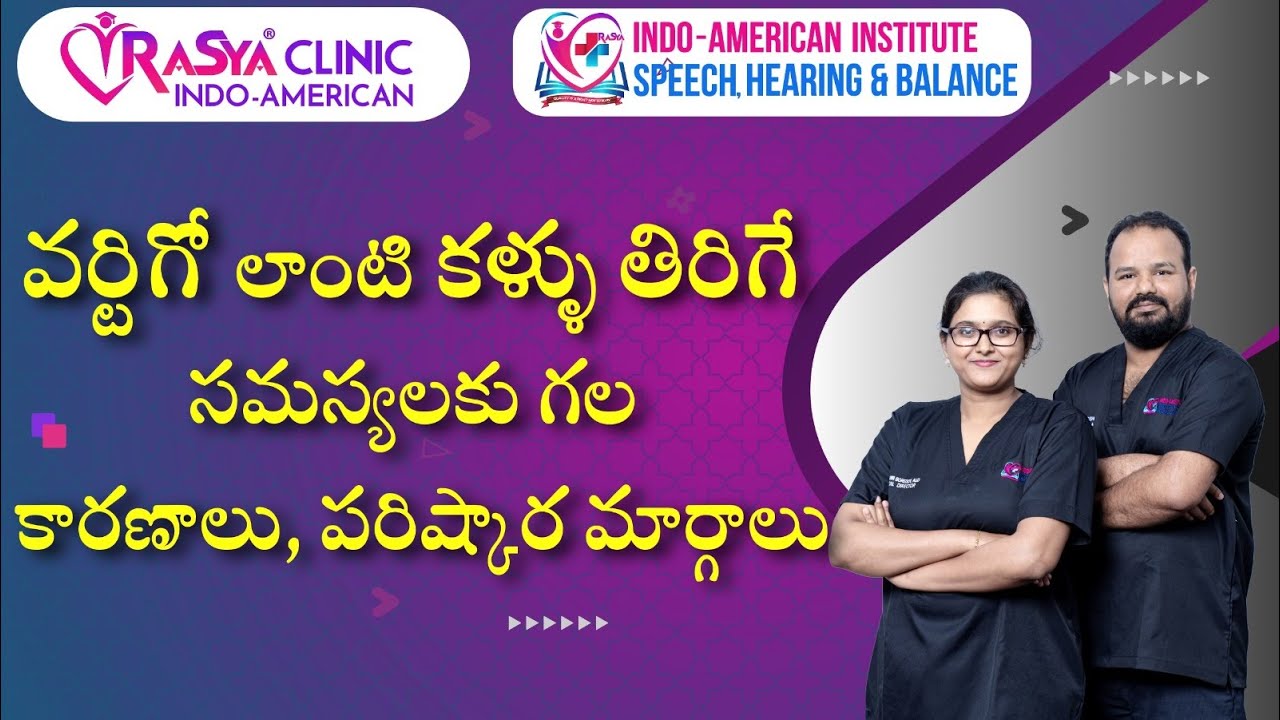 Vertigo, Dizziness & Imbalance : Causes and Treatment | Rasya Clinic | V6 News