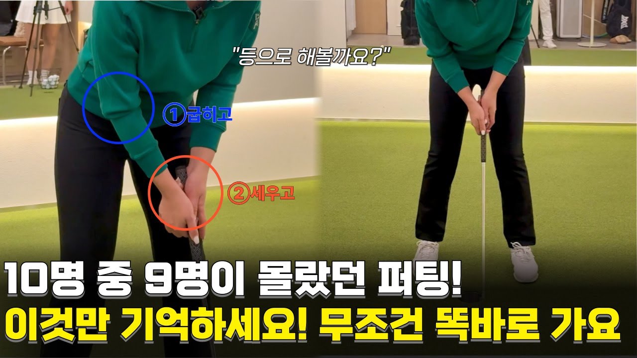 [구독자 이벤트🎁] 아무도 알려주지 않았던 퍼팅의 기본! 이것만 알면 5타 줄일 수 있어요
