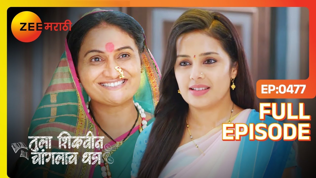 अक्षराने सांगितलेल व्रत पूर्ण केलं - Tula Shikvin Changlach Dhada | Full Ep  477 | Zee Marathi