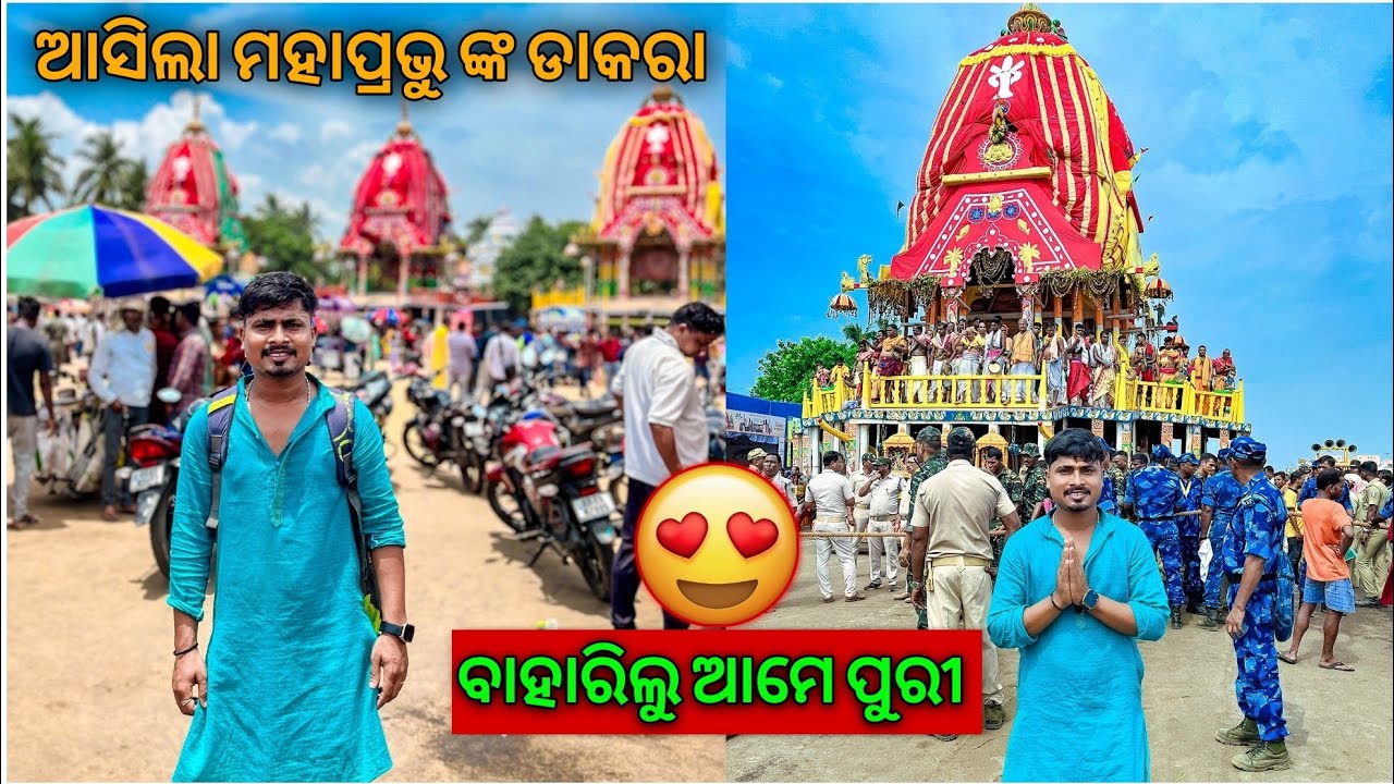 ସାଙ୍ଗ ର ବାହାଘର ପରେ ପ୍ରଥମ ଥର ଗଲୁ ପୁରୀ ରଥଯାତ୍ରା 😱 || କାହିଁକି ପୁଣି ଟଣା ହେଉଛି ରଥ 🤔 || Odia Vlogs ||