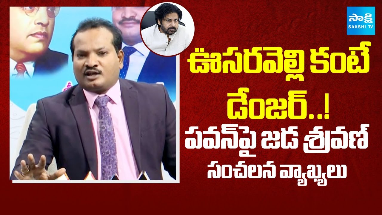 Jada Sravan Kumar SENSATIONAL Comments on Pawan Kalyan | Nagababu | Sakshi TV