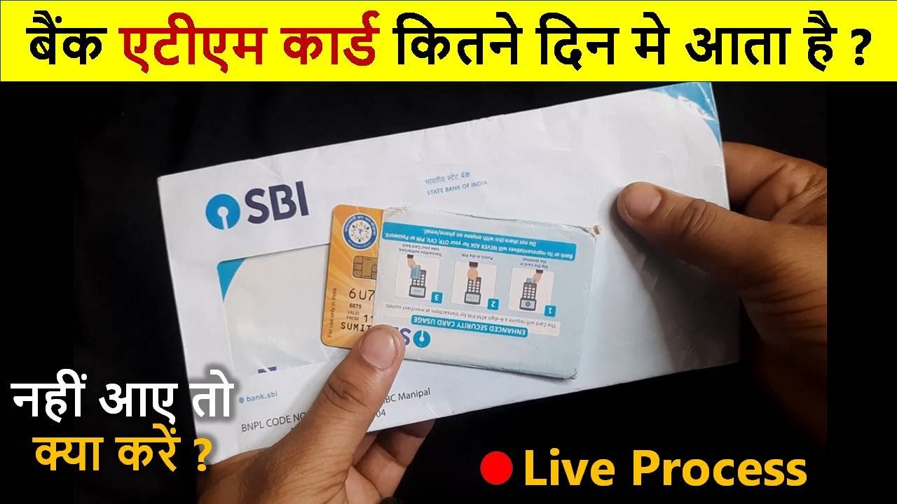 SBI ATM Kitne Din Me Aata Hai 2026 |sbi ka atm card kitne din me aata hai |atm online apply, Process
