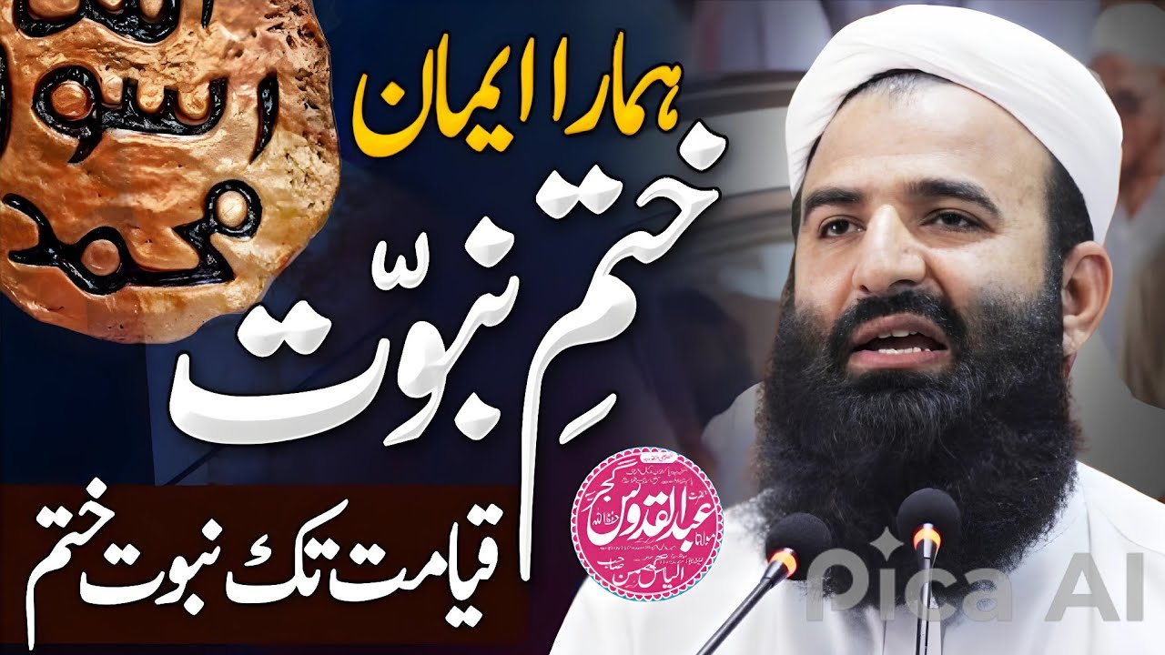 Molana Abdul Quddus Gujjar || Bayan | Khatm E Nabuwat #khatm_e_nabuwat