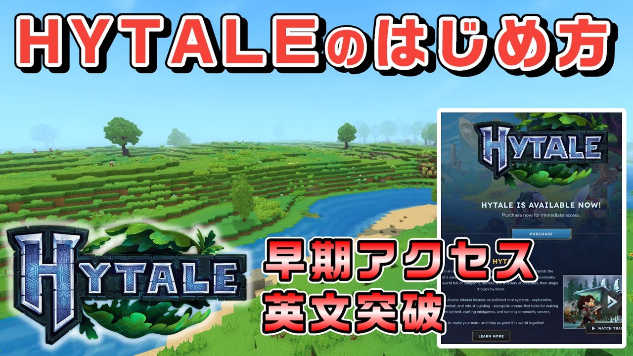 【HYTALE】早期アクセスの今迷わないゲームの始め方！英語を突破して今始めよう！