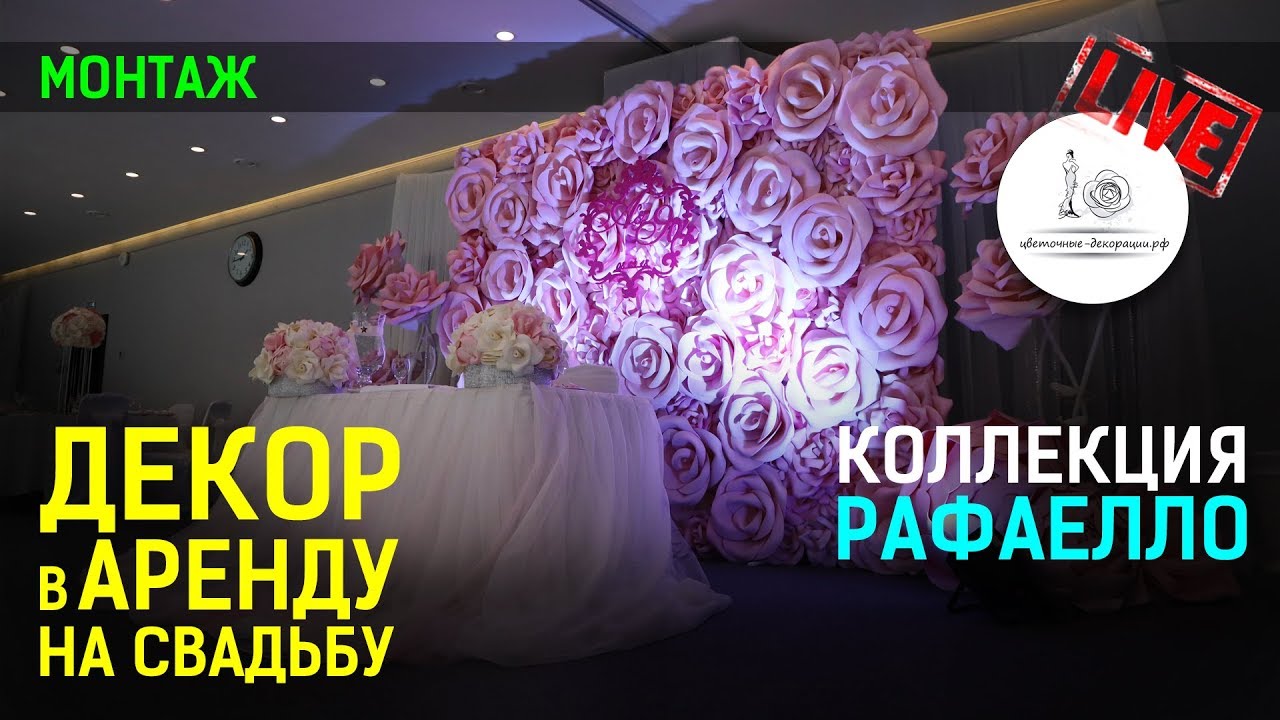 Декор свадебного зала в Москве. 