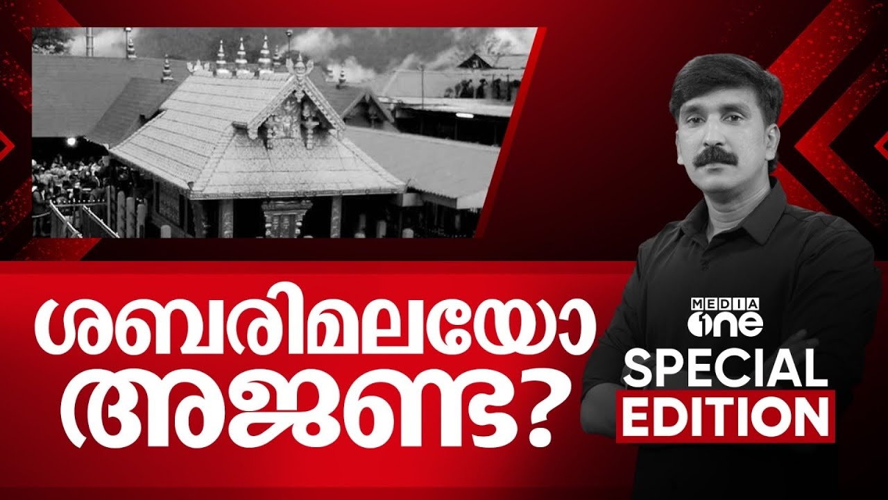 ശബരിമലയോ അജണ്ട? | Special Edition | Nishad Rawther