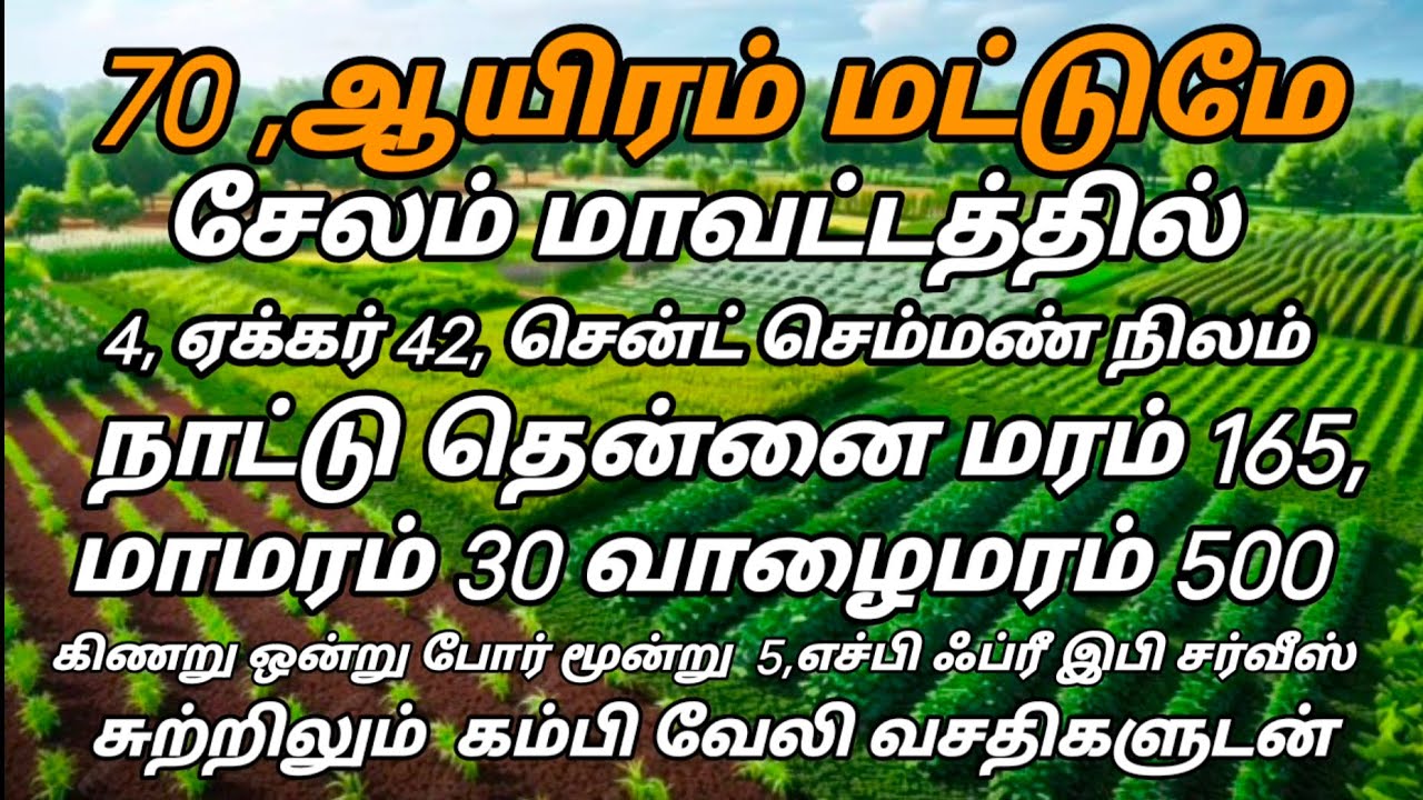 🍁மிகக் குறைந்த விலையில் விவசாய நிலம் விற்பனை🌴low budget agri land sales🌲low budget farmhouse✓🚜🏡