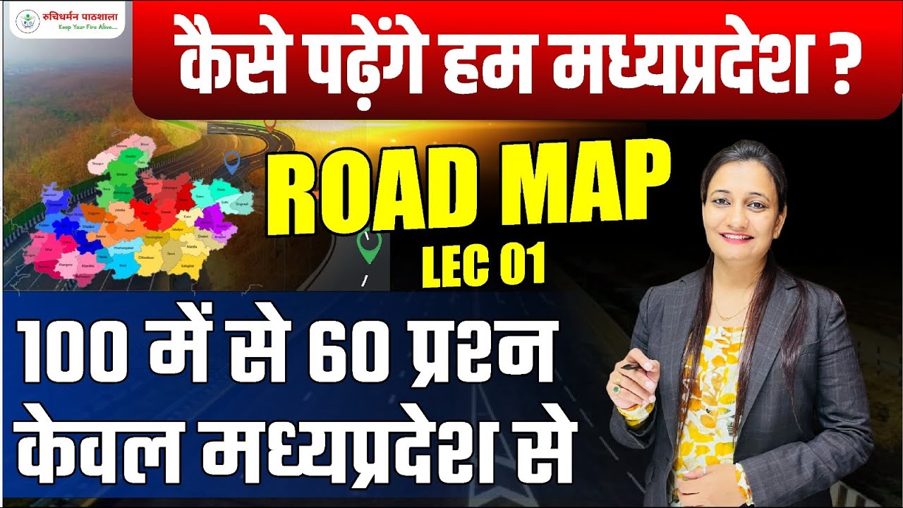 Day 01 | Madhya Pradesh | MPGK Online Class | Madhya Pradesh General Knowledge | RDP