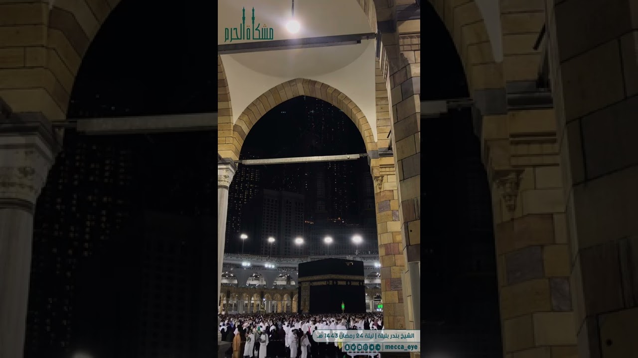 تهجد ليلة ٢٤ رمضان ١٤٤٣ هـ | الشيخ #بندر_بليلة | الأحزاب [٥٣-إلخ] وسبأ [١-٢٢]