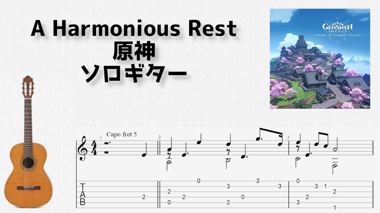 [原神] A Harmonious Rest [ソロギター TAB譜面]