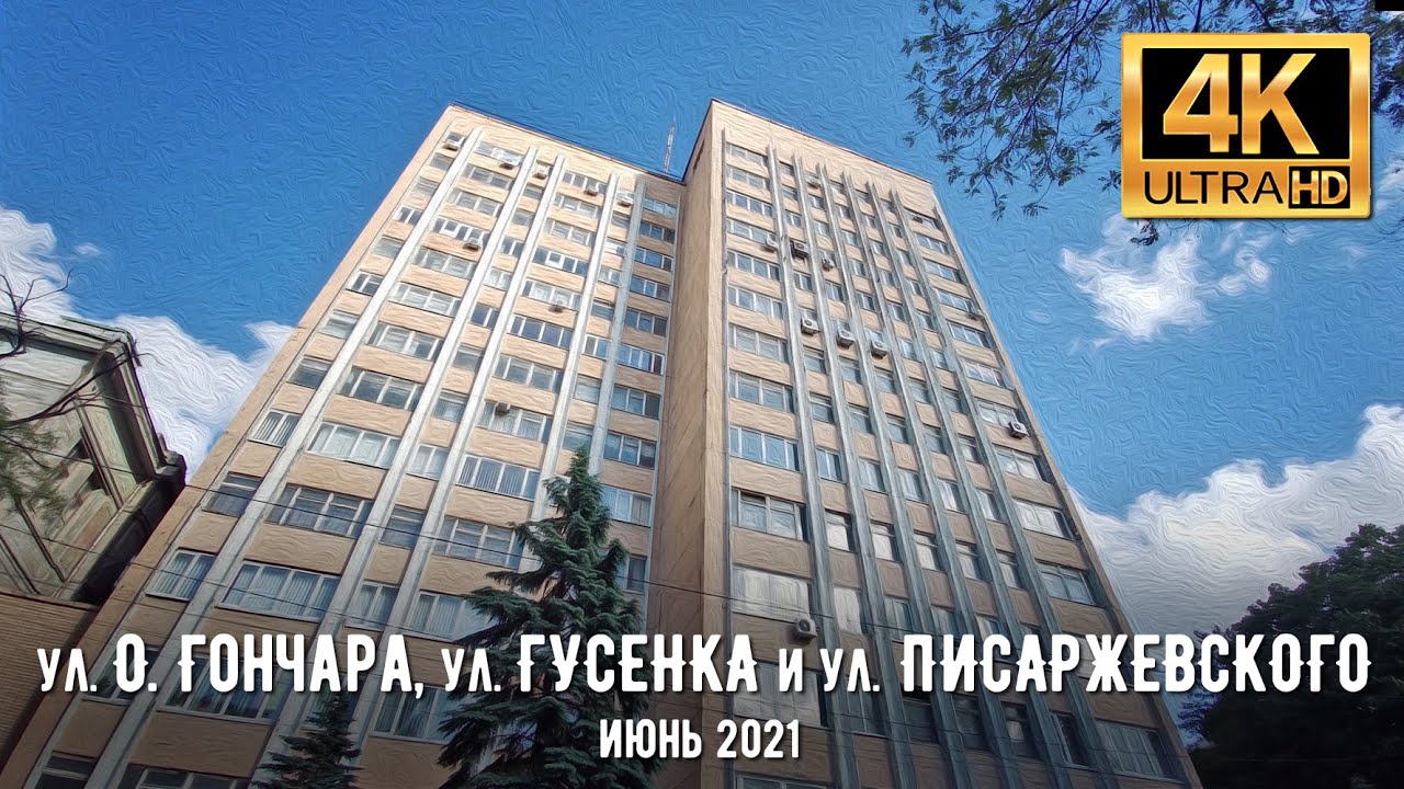 【4K】Днепр. Прогулка по ул. Гончара, Гусенко и Писаржевского до ТЦ 