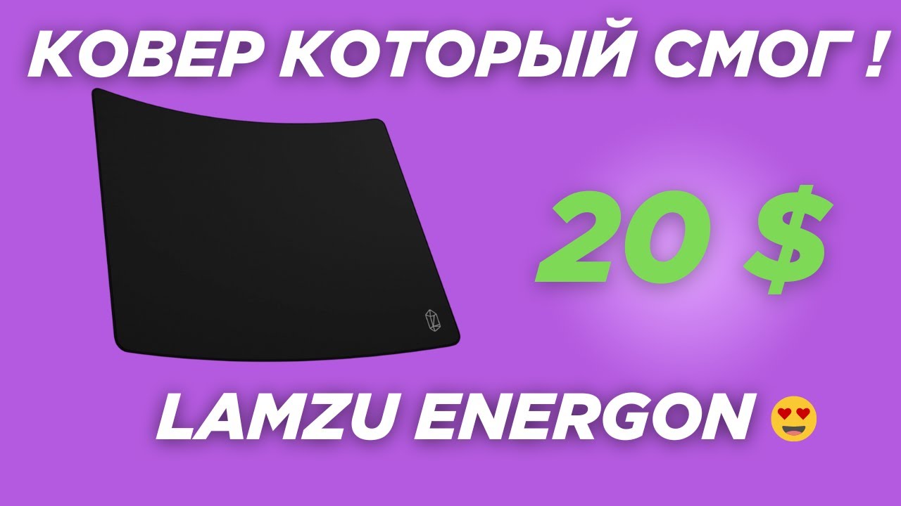 ОПЫТ ИСПОЛЬЗОВАНИЯ LAMZU ENERGON