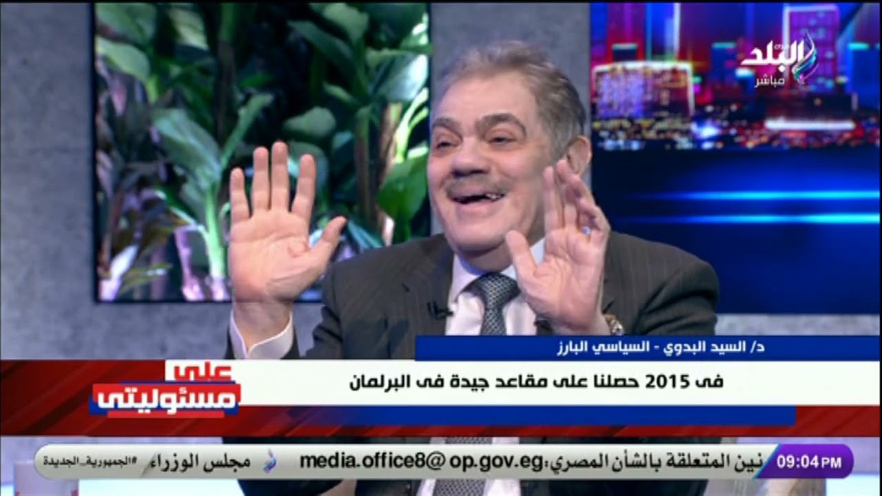الدكتور السيد البدوي السياسي البارز في حوار خاص مع الإعلامي أحمد موسى في على مسئوليتي