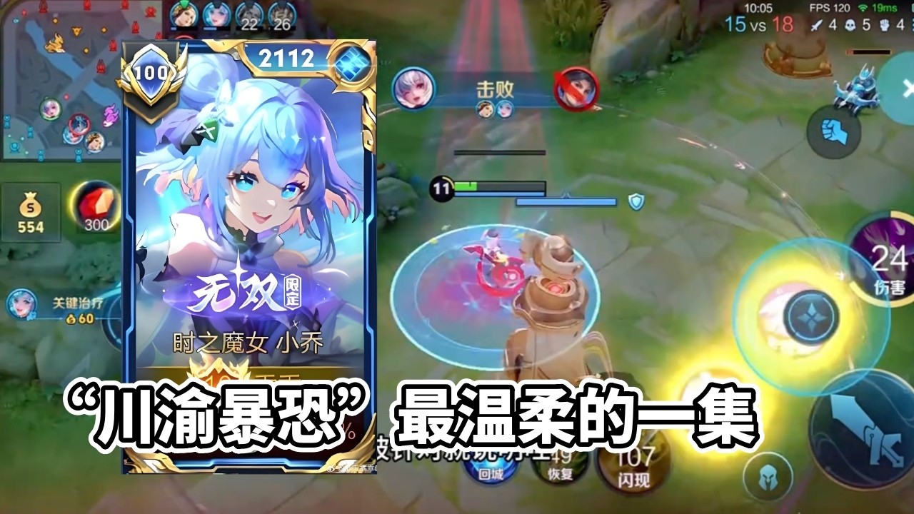 ｜王者荣耀｜“川渝暴恐”最温柔的一集｜是我早就冒着禁言风险都要骂｜