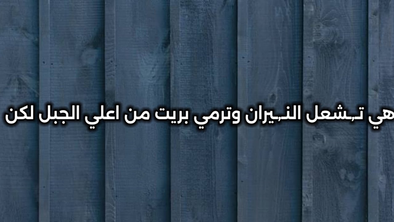حياة قلبي الجزء السابع الحلقه 103/نيدهي تـ,ـشعل النـ,ـيران بسريشتي وترمي بريتا من اعلي الجبل لكن كا