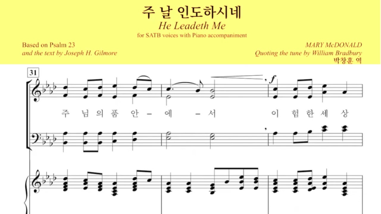 주 날 인도하시네 (안산시립합창단 연주) - 편집