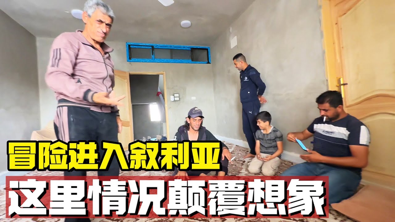 冒险自驾进入叙利亚，当地朋友热情邀请做客，没想到这里的情况颠覆想象【耀阳环游记】