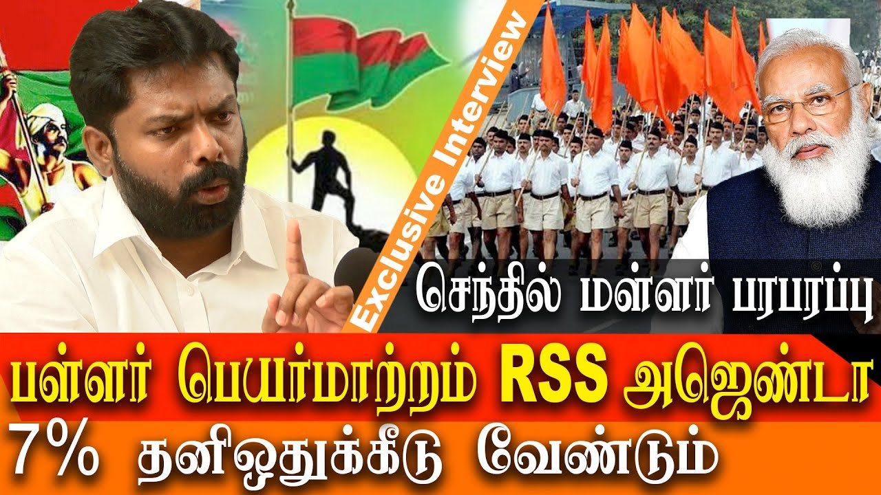 changing  pallar community name as Devendra Kula Vellalar is agenda of RSS - Senthil Mallar