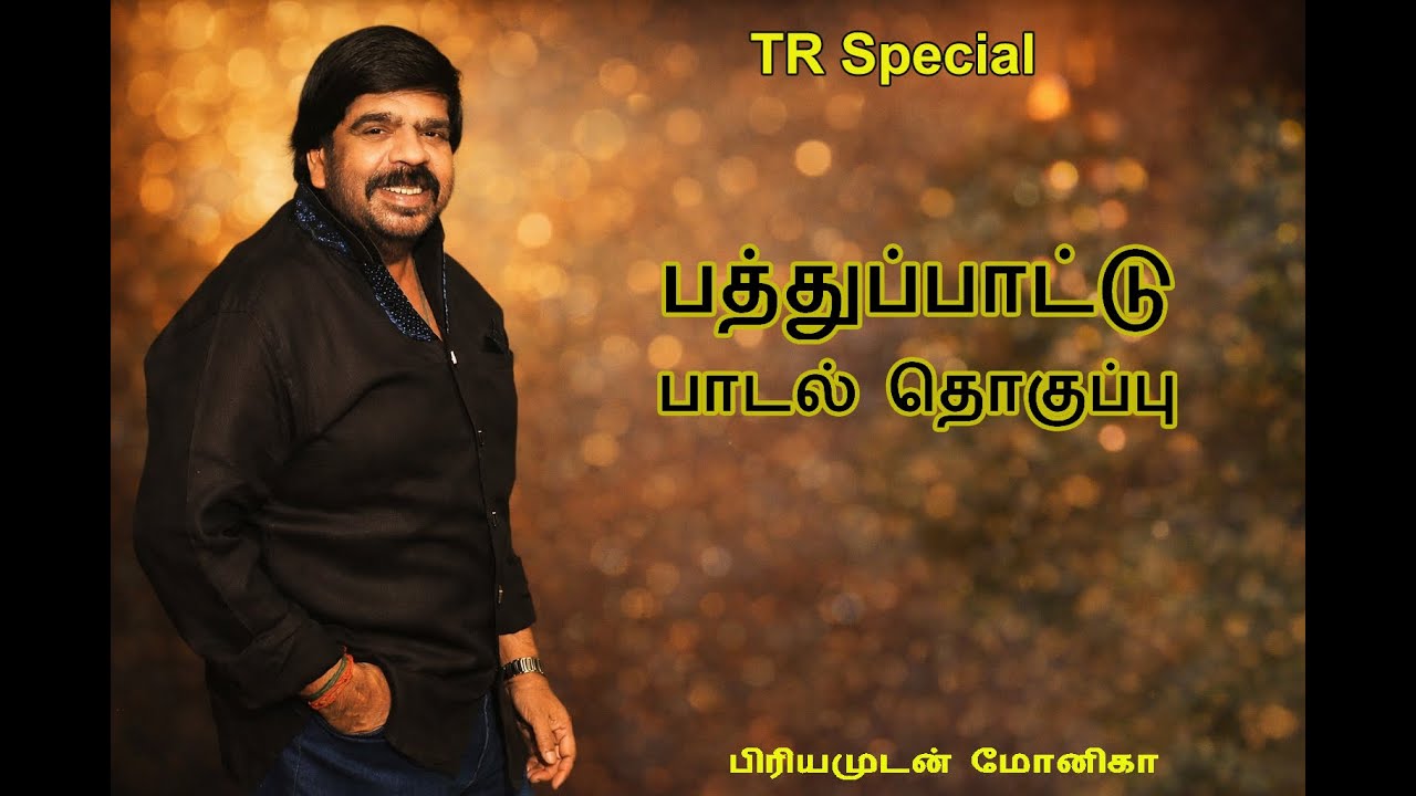 T Rajendhar Best 10 Songs