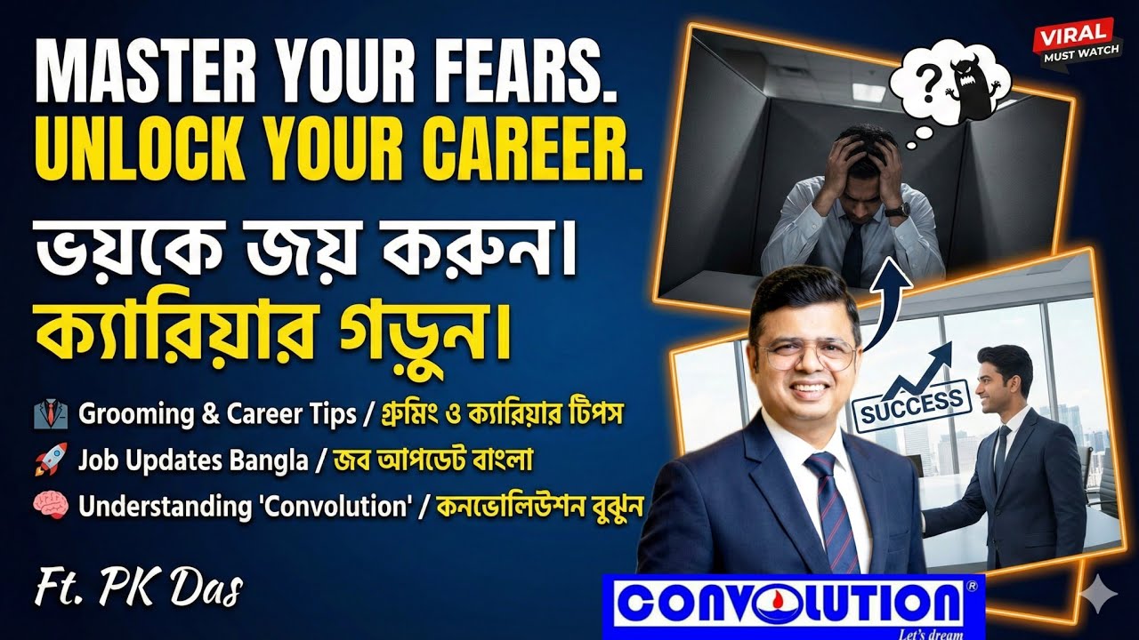 Understanding Fear | Grooming | Career tips | Career | Job update Bangla  | Convolution | PK Das