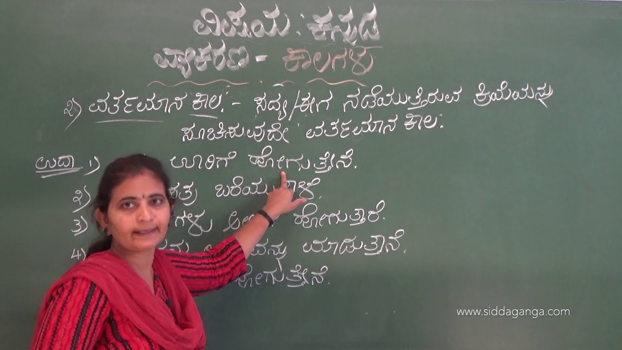 CBSE - STATE 4 - KANNADA - VYAKARANA - KALAGALU