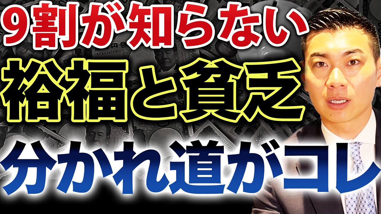 【非正規雇用4割】今後の格差社会の日本で豊かな老後を送るための必須対策と準備法を解説【所得低すぎる】