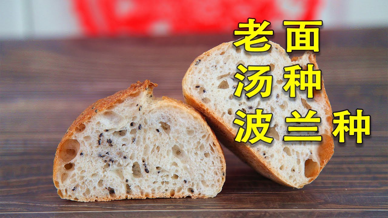 3个面种一同使用，烤一个外壳超脆内部超软的欧包！