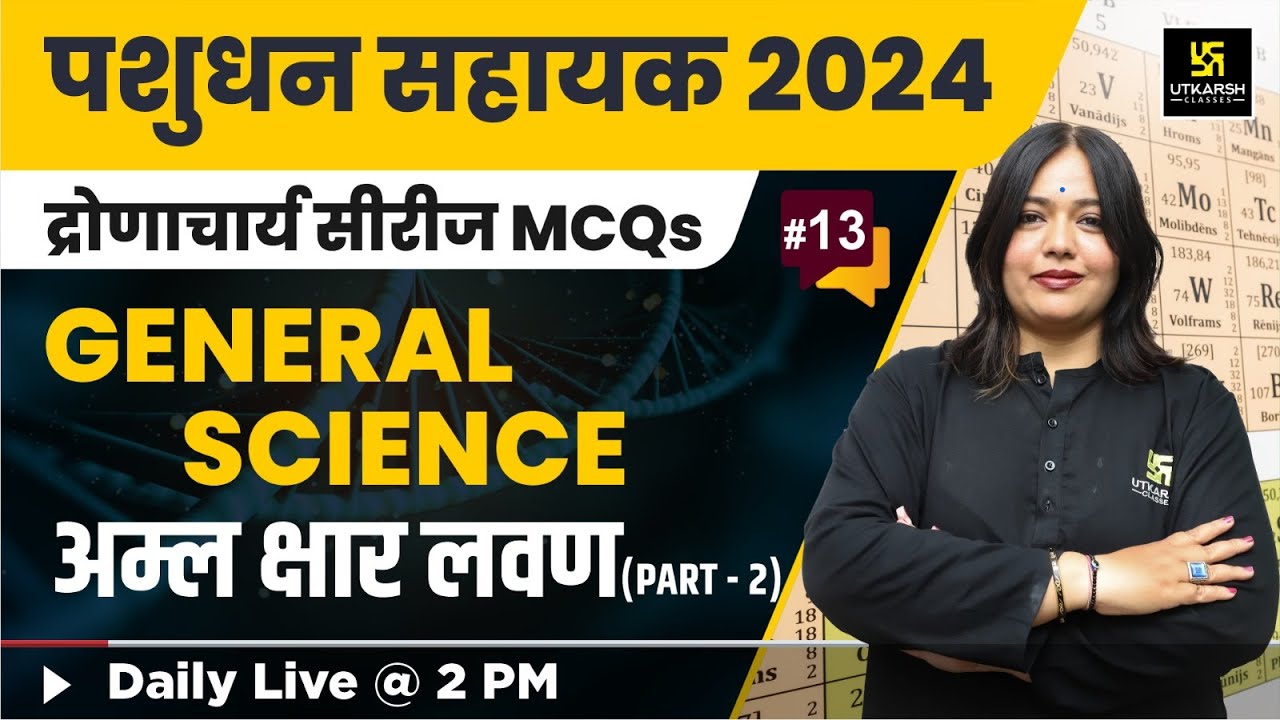 Livestock Assistant 2024 | अम्ल, क्षार और लवण | Science #13 | Utkarsh Classes | Nayana Ma'am