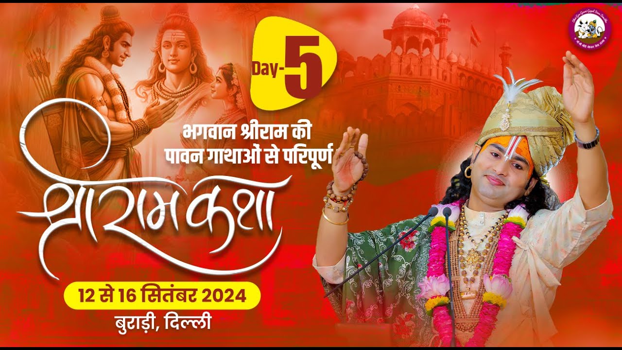 LIVE { DAY-5 }- श्रीराम कथा। श्री अनिरुद्धाचार्य जी महाराज 16.09.2024 -- DDA ग्राउंड बुराड़ी दिल्ली