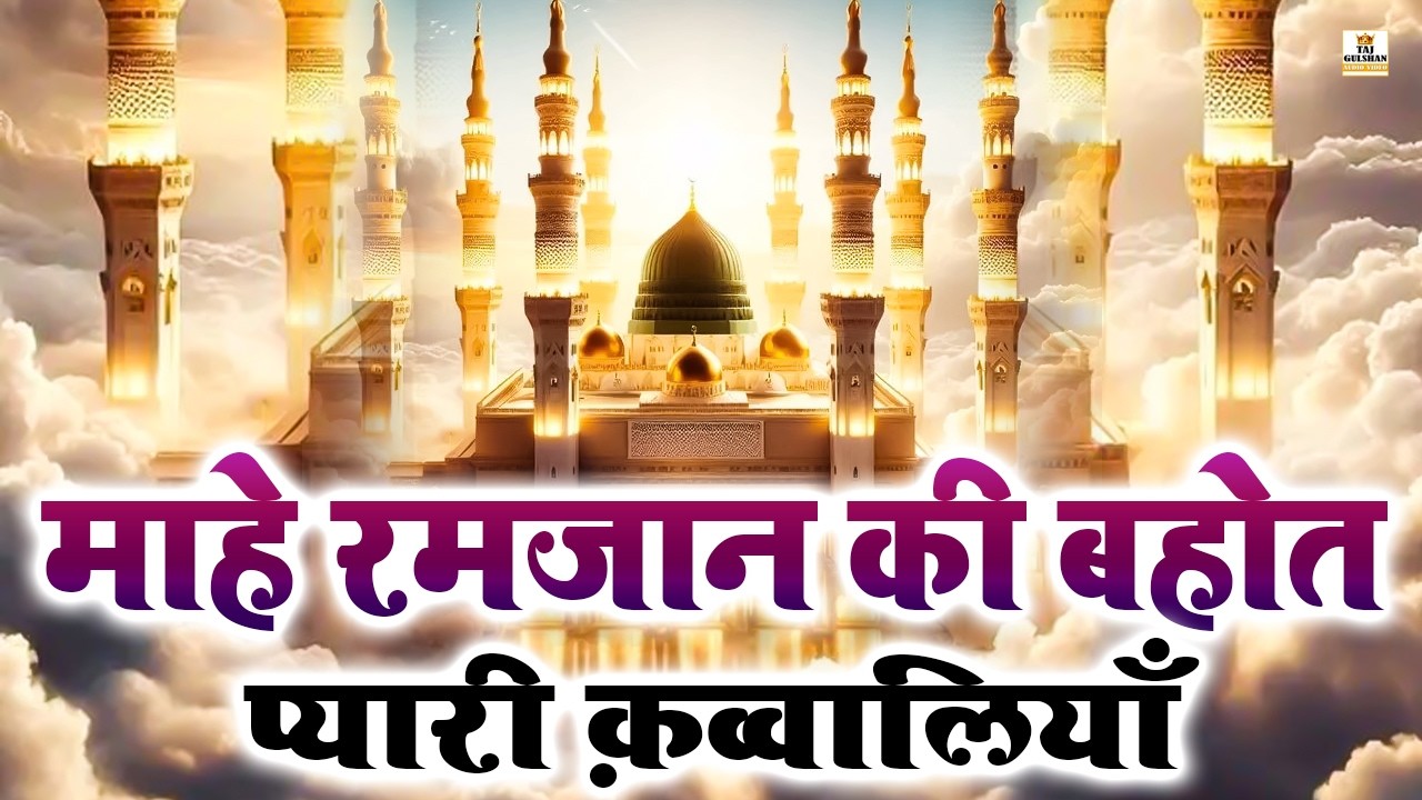 🤍 Ramzan Aaya Re | Most Beautiful Ramadan Kalam 2025 | Ibadat Ka Mahina | Ramadan 2025 Special