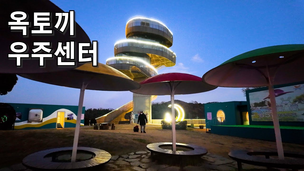 강화도 옥토끼우주센터 / 눈썰매 / 놀이기구 / 아이와 가볼만한곳
