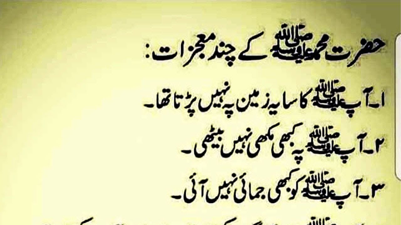 Hazrat Muhammad ( S.A.W ) Ke Mujzaat