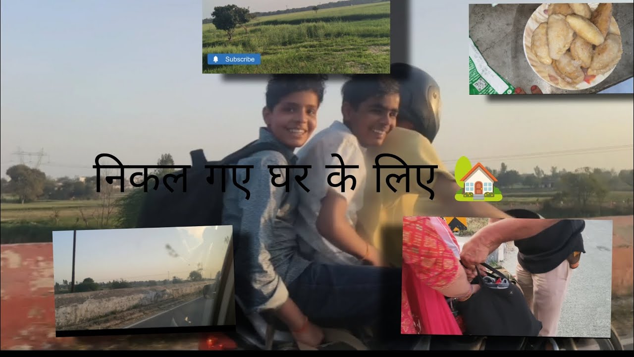 मना लिया तोहार🤗 पहुंच गए घर 🏡