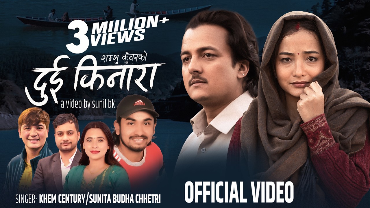 Dui Kinara - दुई किनारा • Khem Century • Sunita Budha Chhetri New Lok Dohori Song 2081 Obi, Ashwini