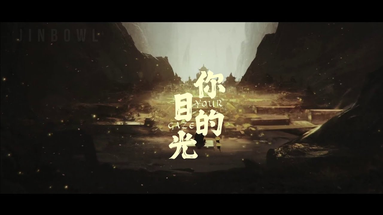 [ENG] Wang Ye 王野 - Your Gaze 你的目光 | Ultimate Note OST (FMV)
