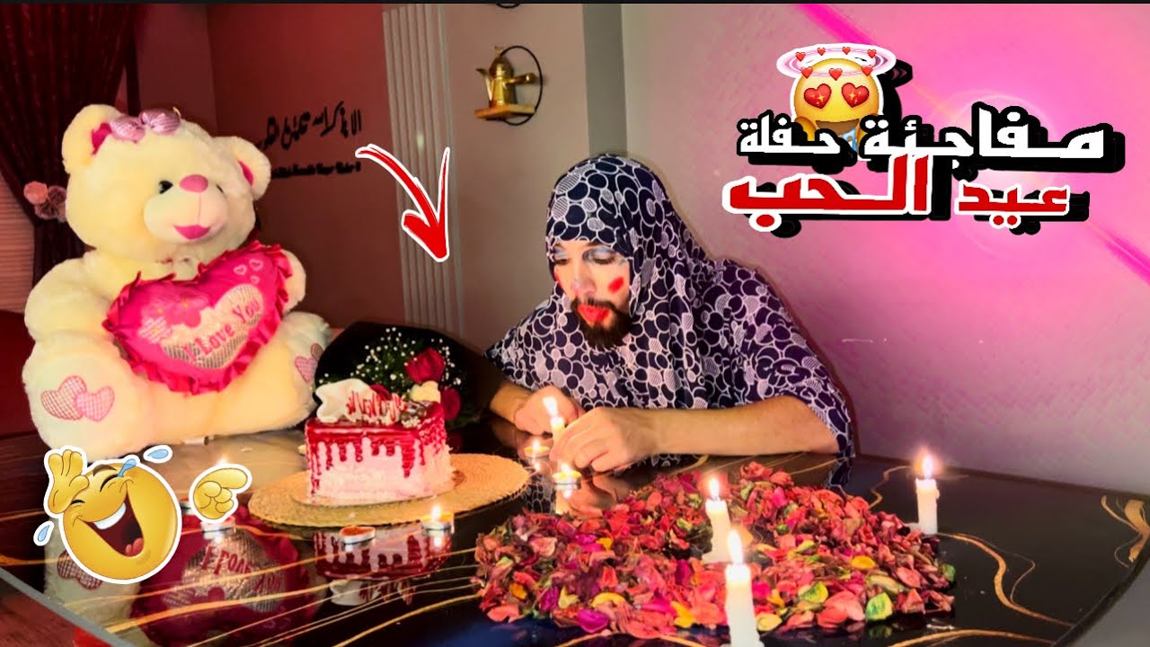 حفلة ام عباده في الفلانتين 💕😂💔 obada kauoge